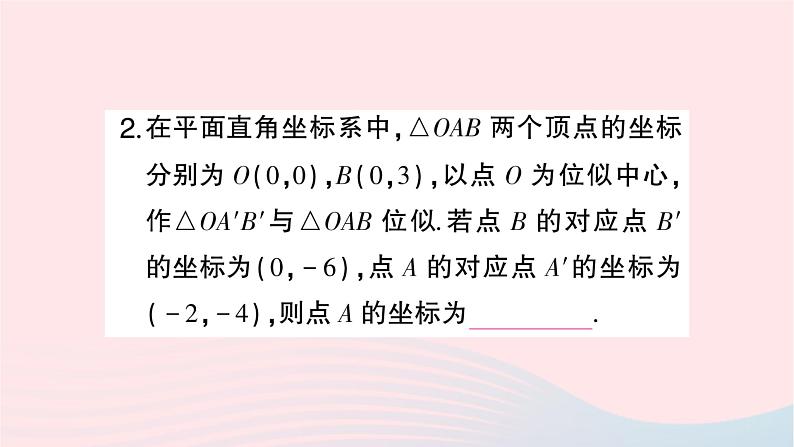 2023九年级数学上册第3章图形的相似3.6位似第2课时平面直角坐标系中的位似变换作业课件新版湘教版第3页