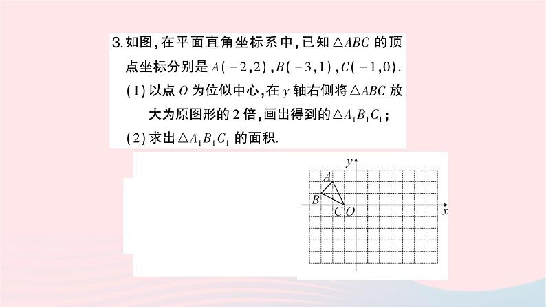 2023九年级数学上册第3章图形的相似3.6位似第2课时平面直角坐标系中的位似变换作业课件新版湘教版第4页