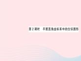 2023九年級數(shù)學上冊第3章圖形的相似3.6位似第2課時平面直角坐標系中的位似圖形作業(yè)課件新版湘教版