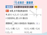 2023九年級數(shù)學上冊第3章圖形的相似3.6位似第2課時平面直角坐標系中的位似圖形作業(yè)課件新版湘教版