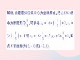 2023九年級數(shù)學上冊第3章圖形的相似3.6位似第2課時平面直角坐標系中的位似圖形作業(yè)課件新版湘教版