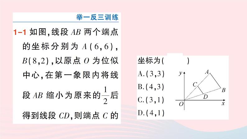 2023九年级数学上册第3章图形的相似3.6位似第2课时平面直角坐标系中的位似图形作业课件新版湘教版04