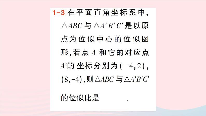 2023九年级数学上册第3章图形的相似3.6位似第2课时平面直角坐标系中的位似图形作业课件新版湘教版06