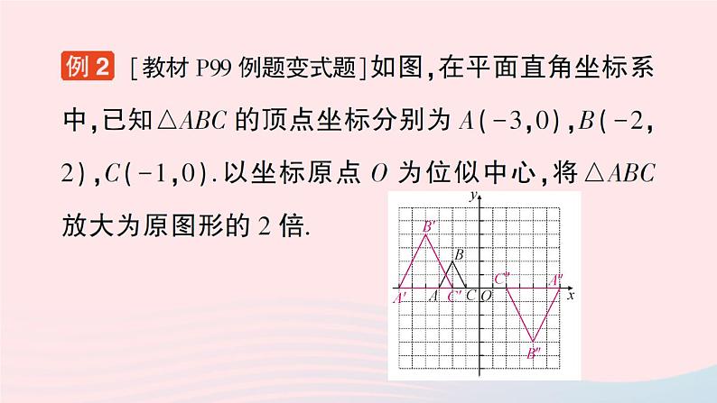2023九年级数学上册第3章图形的相似3.6位似第2课时平面直角坐标系中的位似图形作业课件新版湘教版07