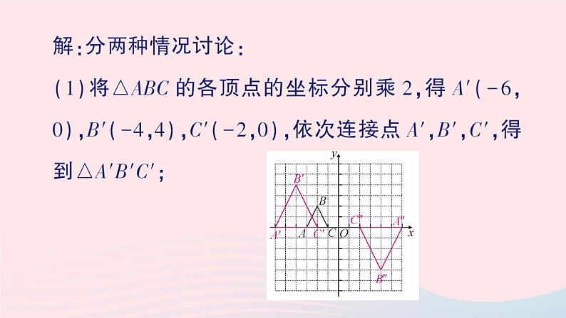 2023九年级数学上册第3章图形的相似3.6位似第2课时平面直角坐标系中的位似图形作业课件新版湘教版08