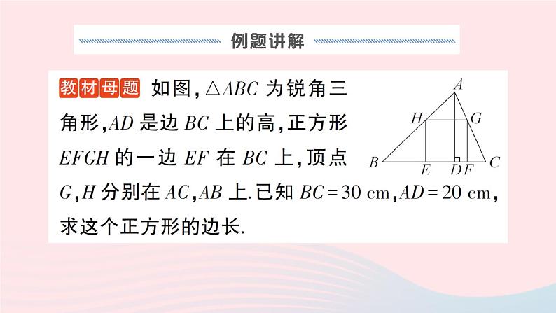 2023九年级数学上册第3章图形的相似专题七三角形中内接正方形或矩形问题__教材P90习题3.4T9的变式与应用作业课件新版湘教版02