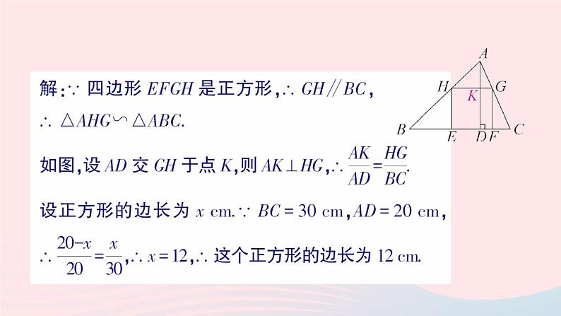 2023九年级数学上册第3章图形的相似专题七三角形中内接正方形或矩形问题__教材P90习题3.4T9的变式与应用作业课件新版湘教版03