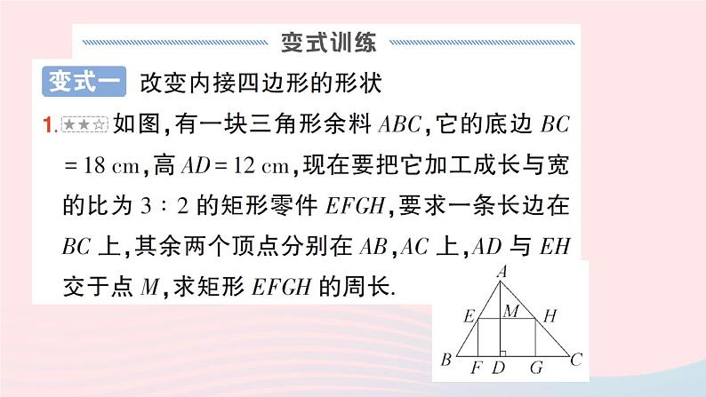 2023九年级数学上册第3章图形的相似专题七三角形中内接正方形或矩形问题__教材P90习题3.4T9的变式与应用作业课件新版湘教版05