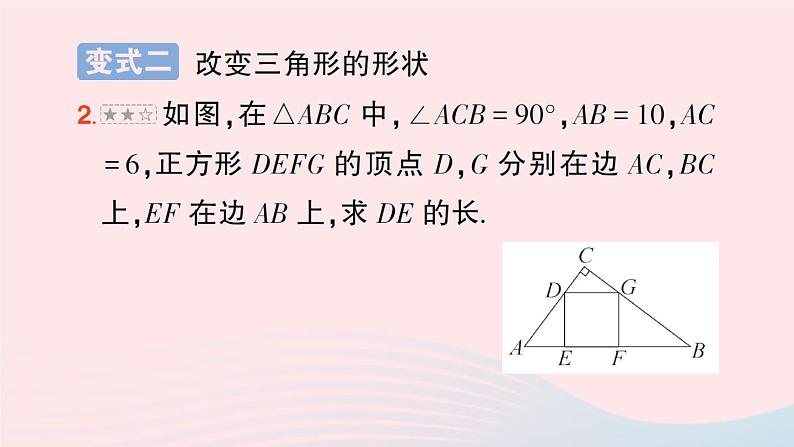 2023九年级数学上册第3章图形的相似专题七三角形中内接正方形或矩形问题__教材P90习题3.4T9的变式与应用作业课件新版湘教版07