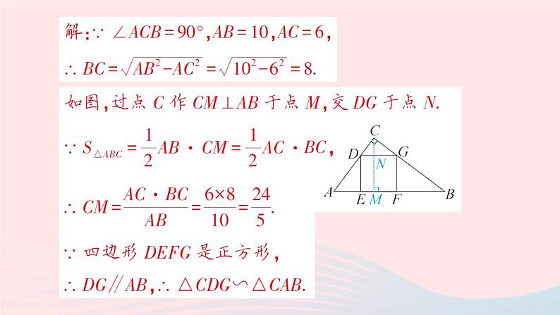 2023九年级数学上册第3章图形的相似专题七三角形中内接正方形或矩形问题__教材P90习题3.4T9的变式与应用作业课件新版湘教版08