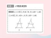 2023九年級數(shù)學上冊第3章圖形的相似基本模型專題相似三角形的基本模型作業(yè)課件新版湘教版