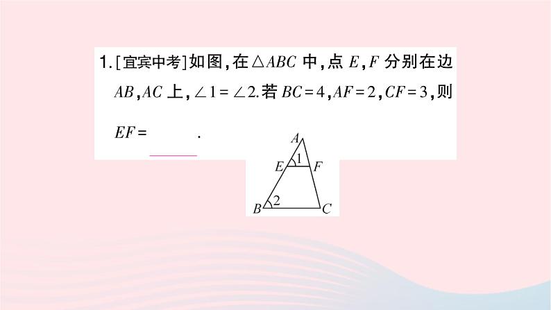 2023九年级数学上册第3章图形的相似基本模型专题相似三角形的基本模型作业课件新版湘教版03