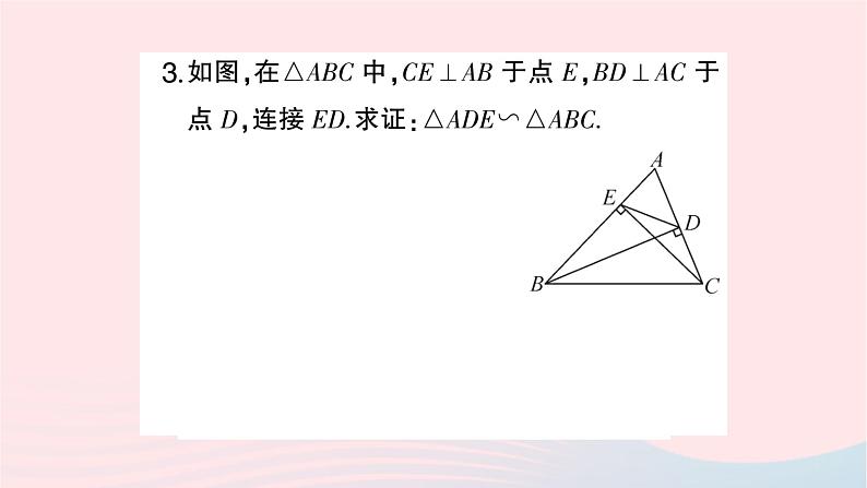 2023九年级数学上册第3章图形的相似基本模型专题相似三角形的基本模型作业课件新版湘教版05