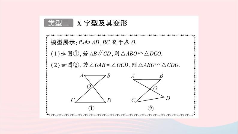 2023九年级数学上册第3章图形的相似基本模型专题相似三角形的基本模型作业课件新版湘教版06