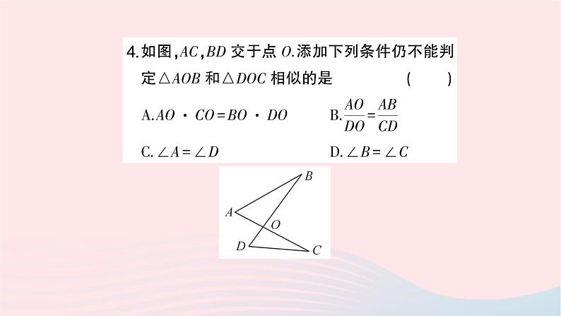 2023九年级数学上册第3章图形的相似基本模型专题相似三角形的基本模型作业课件新版湘教版07