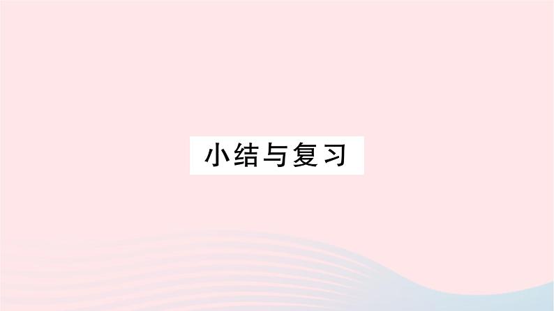 2023九年级数学上册第3章图形的相似小结与复习作业课件新版湘教版01