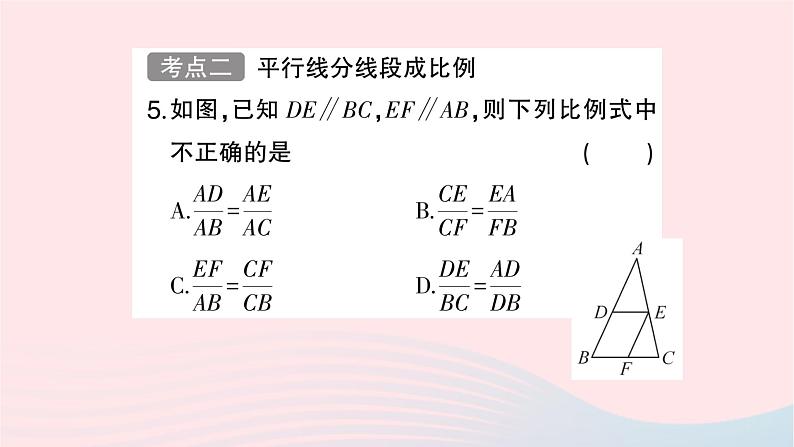 2023九年级数学上册第3章图形的相似小结与复习作业课件新版湘教版04