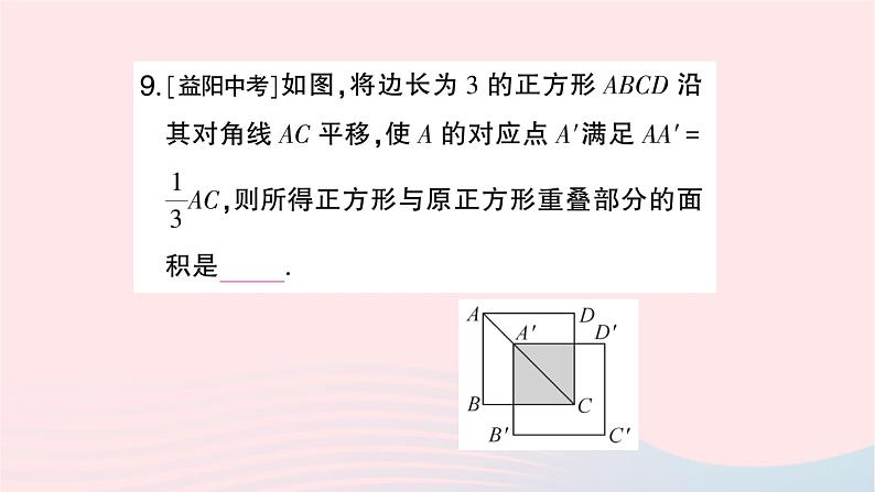 2023九年级数学上册第3章图形的相似小结与复习作业课件新版湘教版07