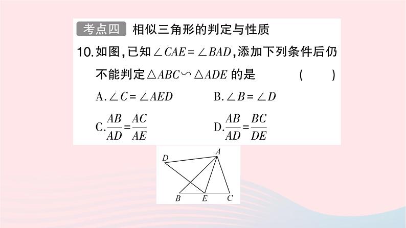 2023九年级数学上册第3章图形的相似小结与复习作业课件新版湘教版08