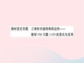 2023九年級數(shù)學上冊第3章圖形的相似教材變式專題三角形內(nèi)接特殊四邊形作業(yè)課件新版湘教版