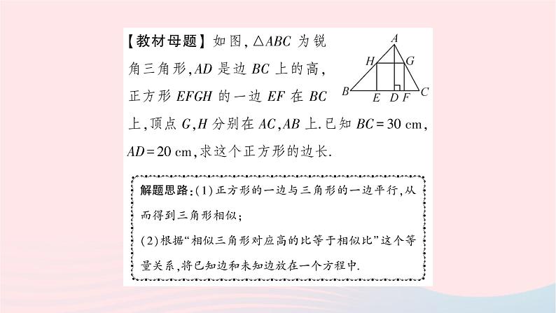 2023九年级数学上册第3章图形的相似教材变式专题三角形内接特殊四边形作业课件新版湘教版第2页