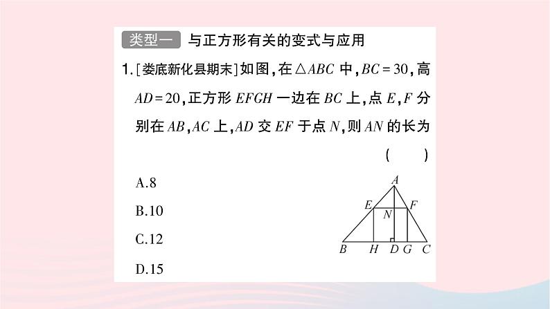 2023九年级数学上册第3章图形的相似教材变式专题三角形内接特殊四边形作业课件新版湘教版第3页