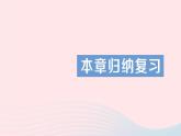 2023九年级数学上册第3章图形的相似本章归纳复习作业课件新版湘教版