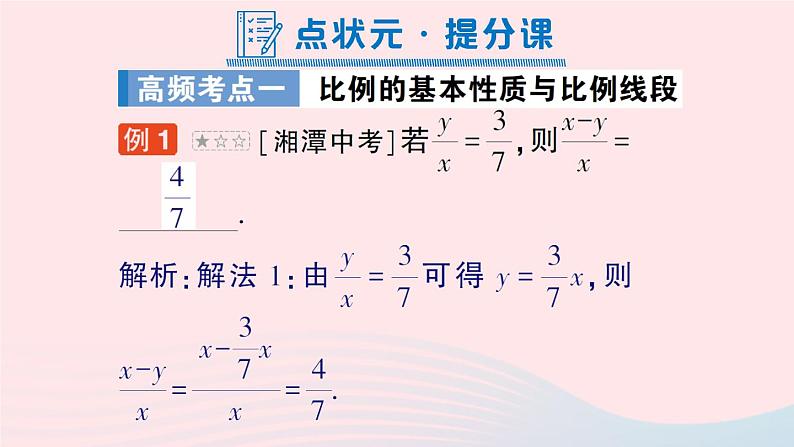 2023九年级数学上册第3章图形的相似本章归纳复习作业课件新版湘教版05