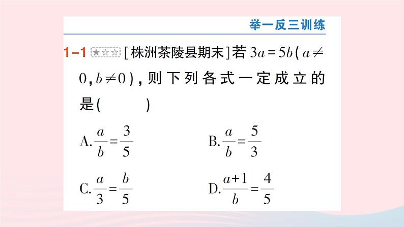 2023九年级数学上册第3章图形的相似本章归纳复习作业课件新版湘教版07