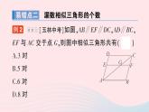 2023九年級數(shù)學上冊第3章圖形的相似本章易錯易混專項講練作業(yè)課件新版湘教版