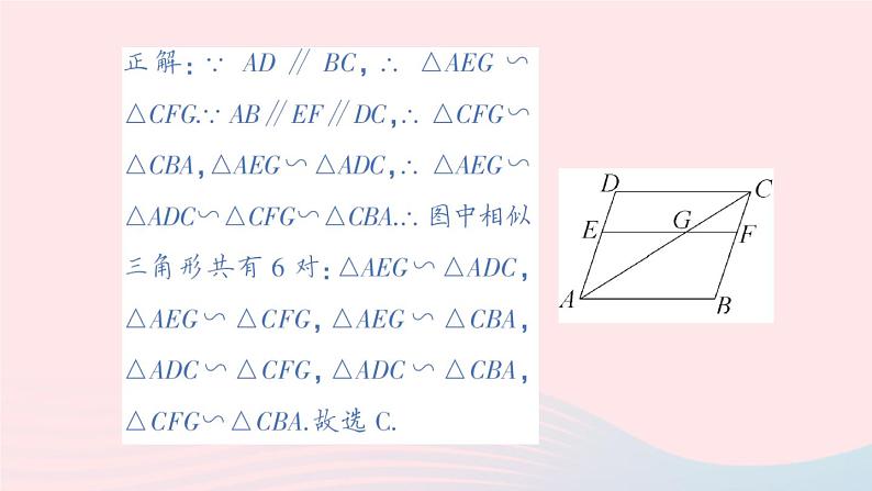 2023九年级数学上册第3章图形的相似本章易错易混专项讲练作业课件新版湘教版04