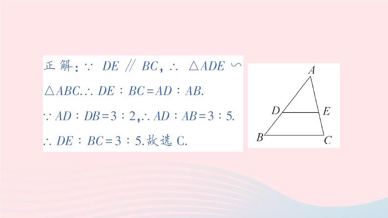 2023九年级数学上册第3章图形的相似本章易错易混专项讲练作业课件新版湘教版06