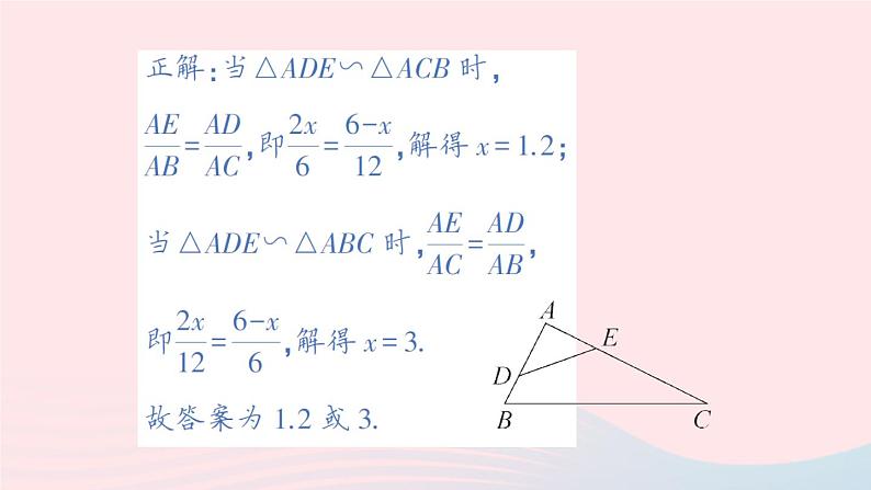 2023九年级数学上册第3章图形的相似本章易错易混专项讲练作业课件新版湘教版08