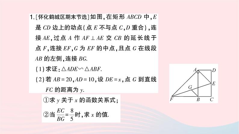 2023九年级数学上册第3章图形的相似综合探究专题相似三角形综合题作业课件新版湘教版第2页