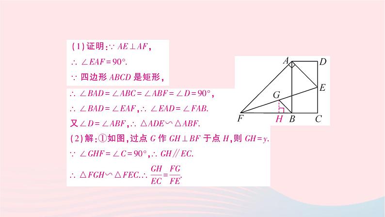 2023九年级数学上册第3章图形的相似综合探究专题相似三角形综合题作业课件新版湘教版第3页