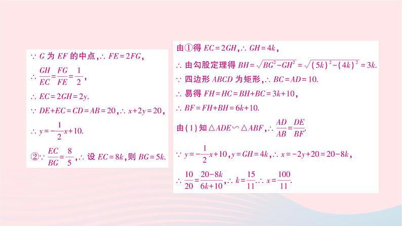 2023九年级数学上册第3章图形的相似综合探究专题相似三角形综合题作业课件新版湘教版第4页