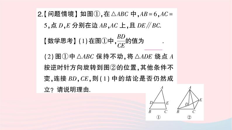 2023九年级数学上册第3章图形的相似综合探究专题相似三角形综合题作业课件新版湘教版第5页