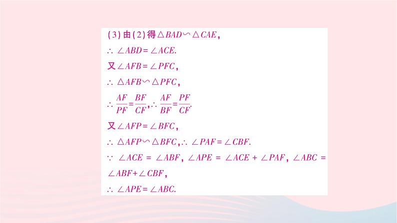 2023九年级数学上册第3章图形的相似综合探究专题相似三角形综合题作业课件新版湘教版第8页