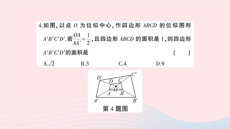 2023九年级数学上册第3章图形的相似综合训练作业课件新版湘教版03