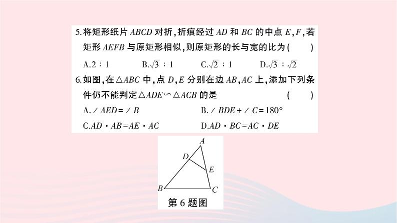 2023九年级数学上册第3章图形的相似综合训练作业课件新版湘教版04