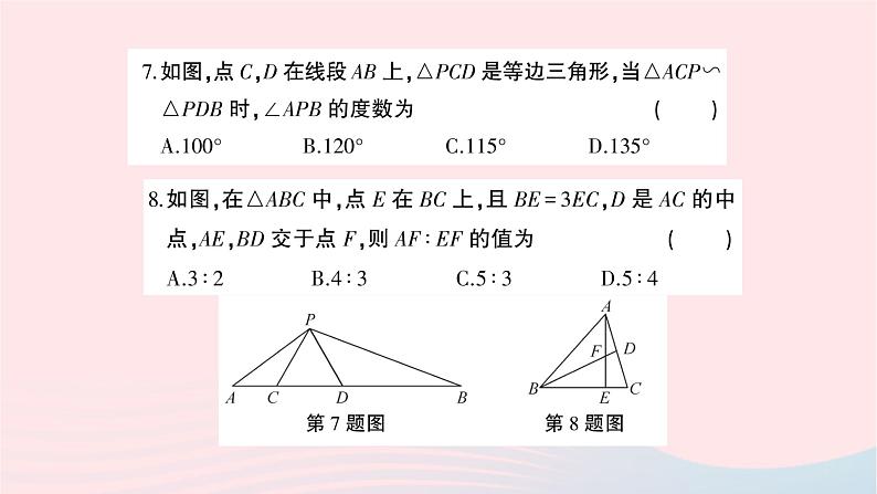 2023九年级数学上册第3章图形的相似综合训练作业课件新版湘教版05