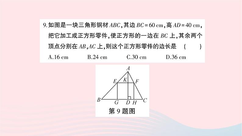 2023九年级数学上册第3章图形的相似综合训练作业课件新版湘教版06