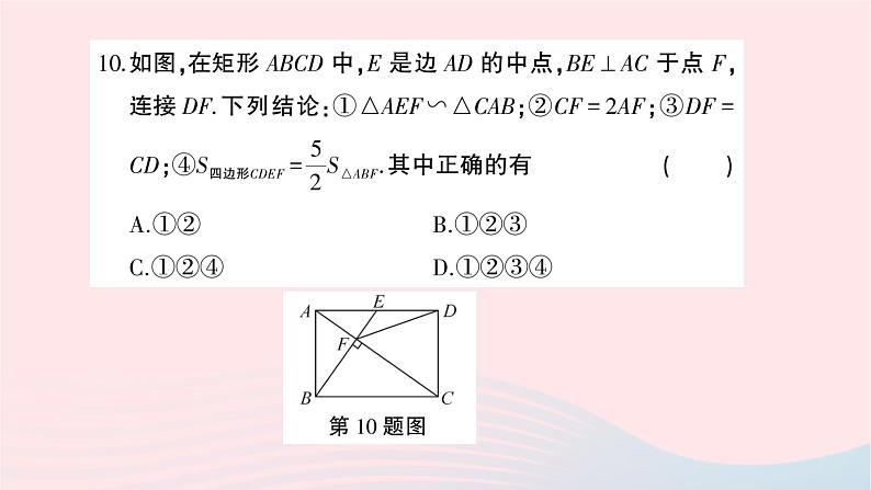 2023九年级数学上册第3章图形的相似综合训练作业课件新版湘教版07