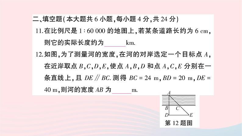 2023九年级数学上册第3章图形的相似综合训练作业课件新版湘教版08