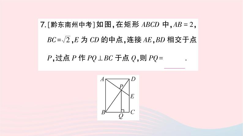 2023九年级数学上册第3章图形的相似题型强化专题相似三角形的性质与判定作业课件新版湘教版第8页