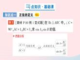 2023九年级数学上册第4章锐角三角函数4.1正弦和余弦第1课时正弦作业课件新版湘教版