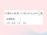 2023九年级数学上册第4章锐角三角函数4.1正弦和余弦第1课时正弦作业课件新版湘教版