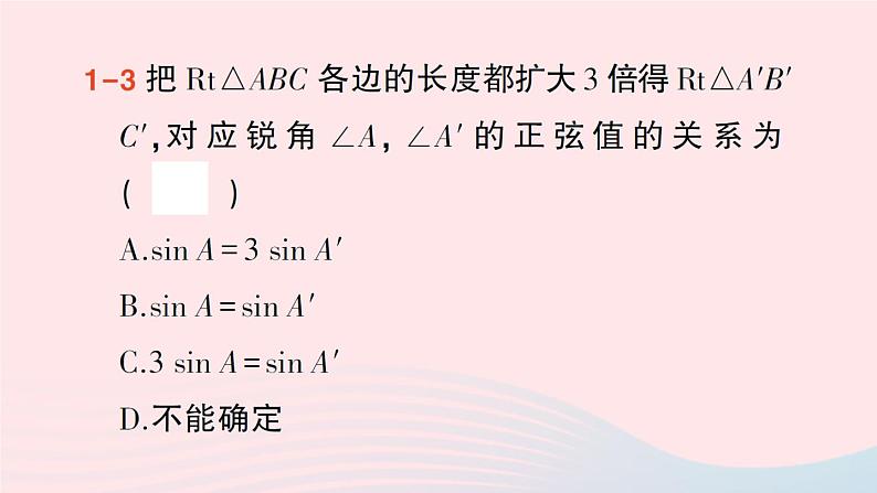 2023九年级数学上册第4章锐角三角函数4.1正弦和余弦第1课时正弦作业课件新版湘教版06