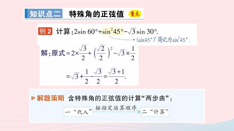 2023九年级数学上册第4章锐角三角函数4.1正弦和余弦第1课时正弦作业课件新版湘教版08