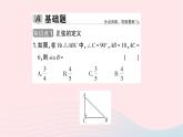 2023九年级数学上册第4章锐角三角函数4.1正弦和余弦第1课时正弦及30°角的正弦值作业课件新版湘教版